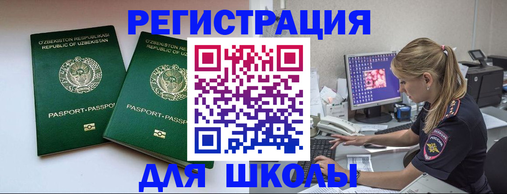 миграционный учет в Щучье