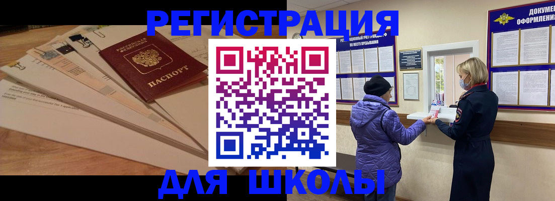 прописка законно в Щучье