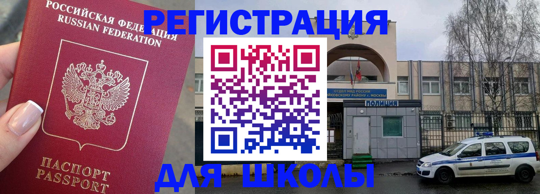 временная регистрация купить в Щучье