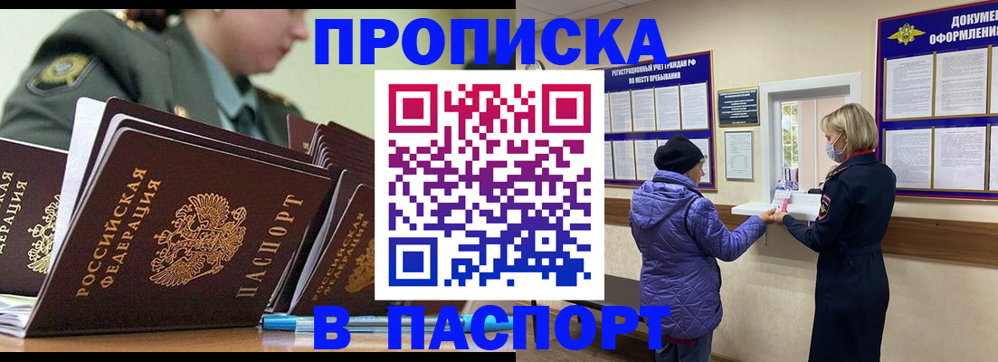 прописка для работы в Щучье